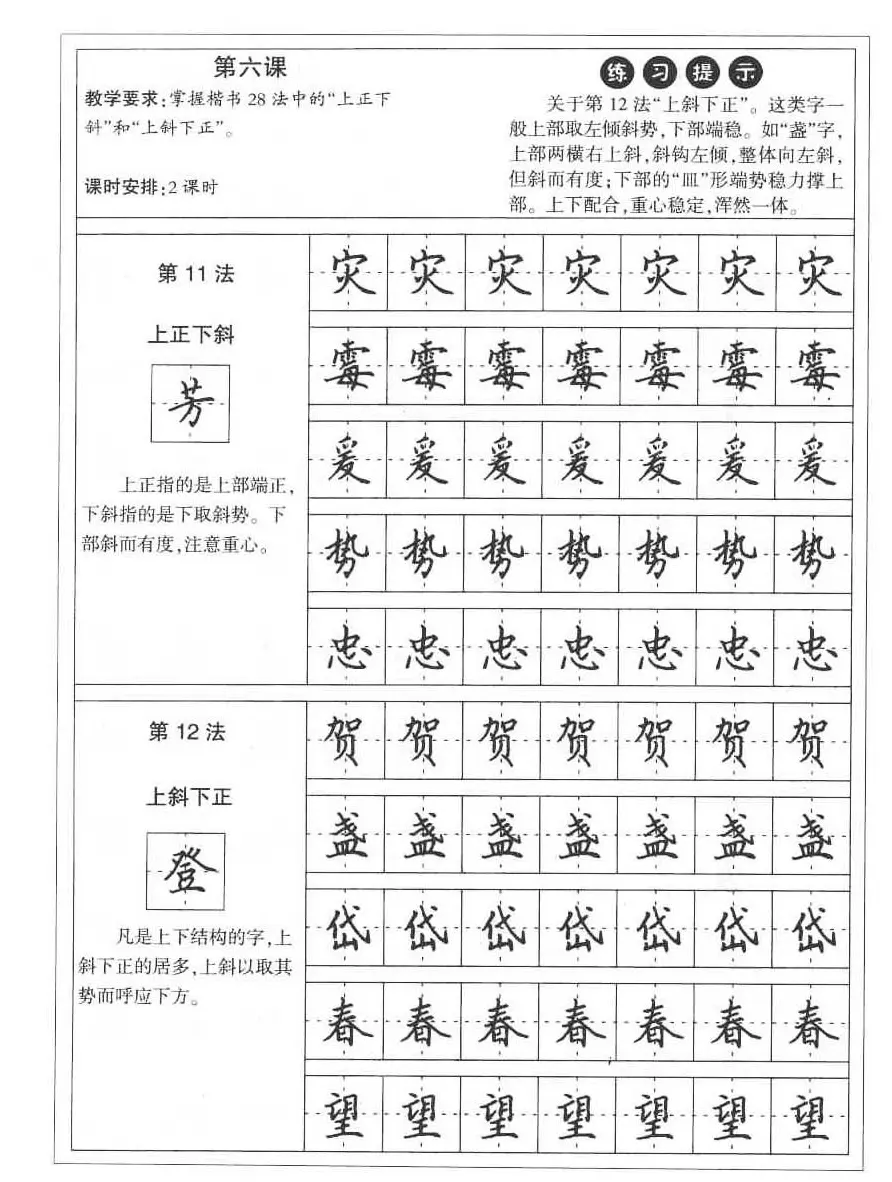 田英章硬笔书法字帖:楷书行书间架结构篇 | 硬笔书法字帖