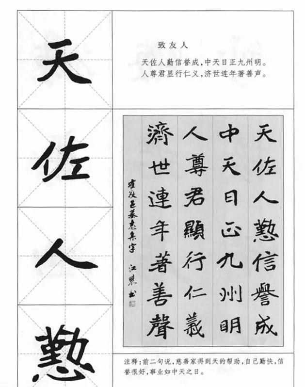 魏楷字帖《崔敬邕墓志集字版》 | 毛笔楷书字帖
