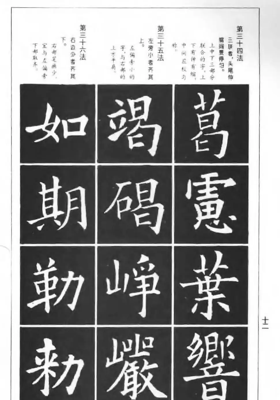 欧楷字帖《欧阳询楷书间架结构100法》 | 毛笔楷书字帖