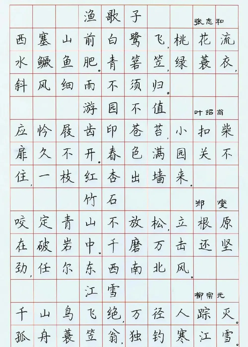 荆霄鹏硬笔书法作品《古诗选》 | 钢笔书法作品