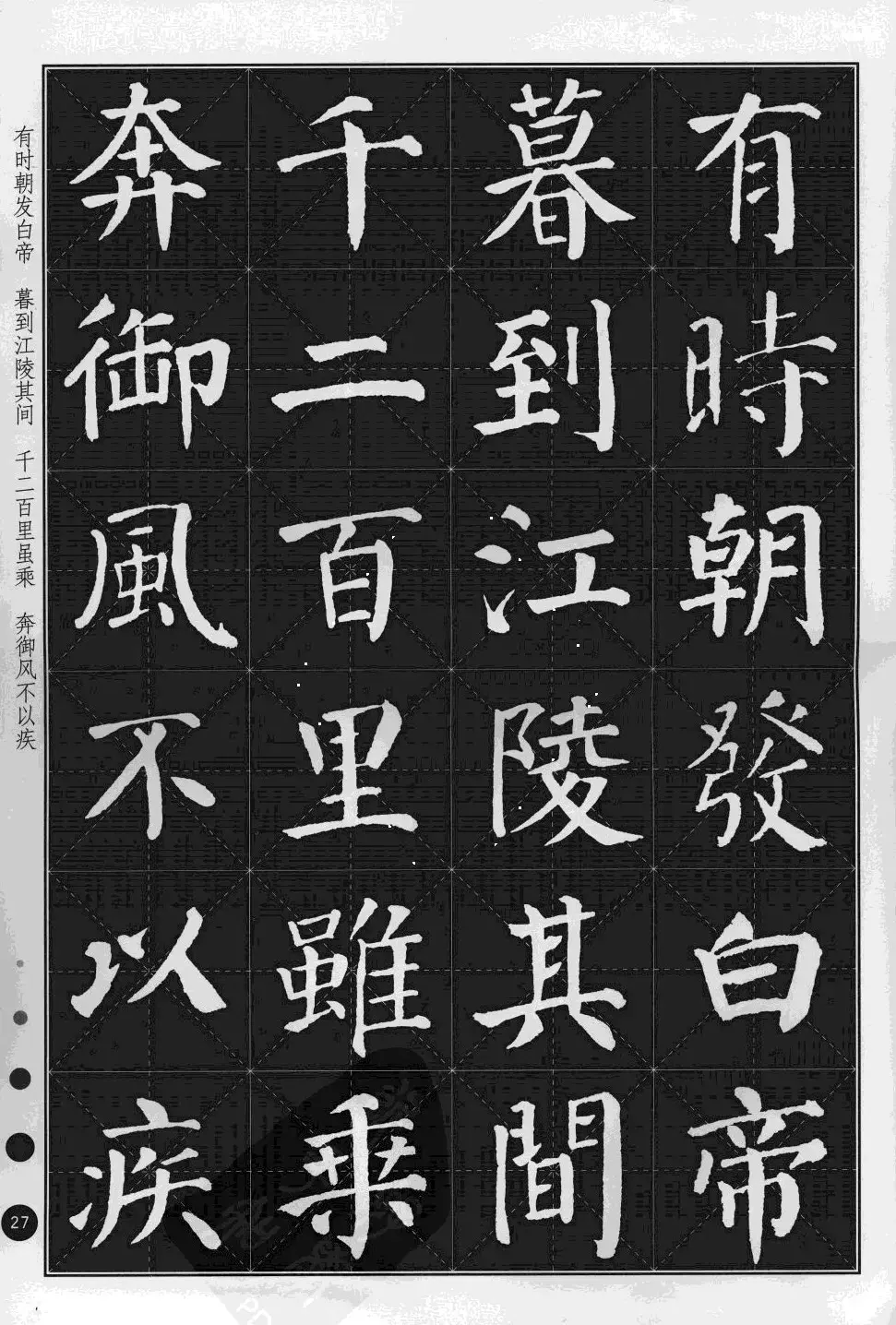 米字格版字帖欣赏《集颜真卿楷书古诗文》 | 毛笔楷书字帖