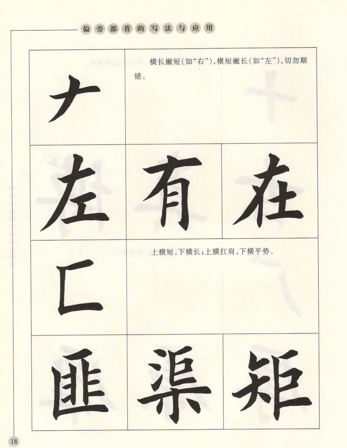 田英章最新书法专业教程欧体毛笔楷书字帖 | 毛笔楷书字帖