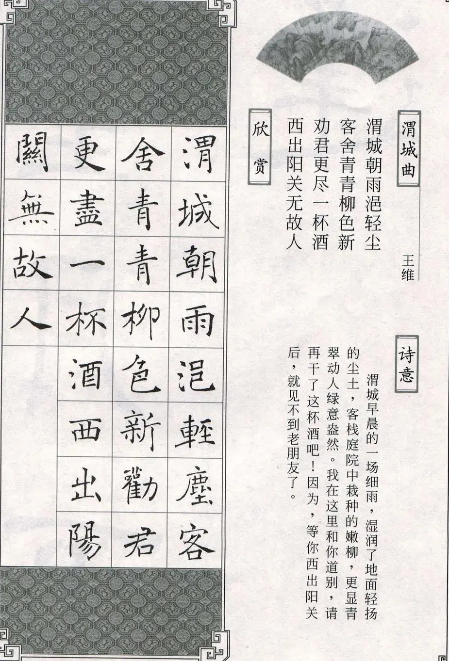 褚遂良书法字帖欣赏《楷书唐诗十五首》 | 软笔楷书字帖