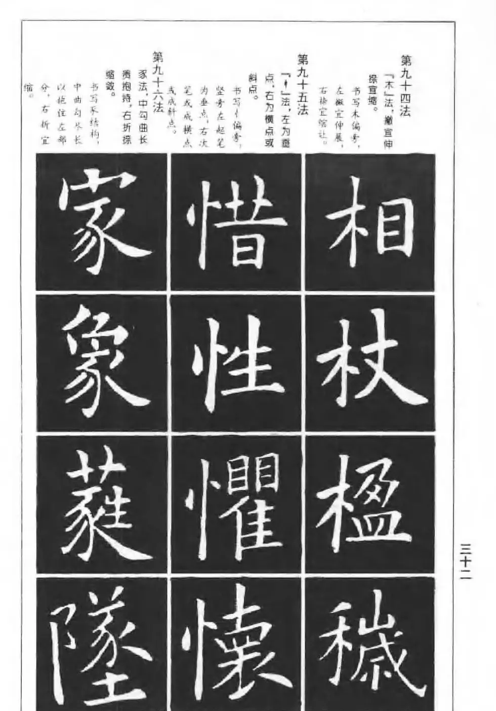 欧楷字帖《欧阳询楷书间架结构100法》 | 毛笔楷书字帖