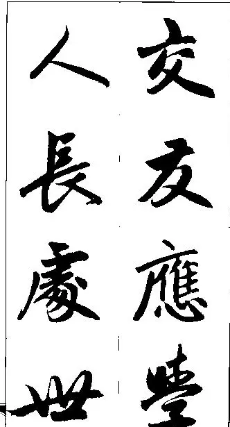 赵孟頫行书集字楹联欣赏 | 名家书法作品赏析