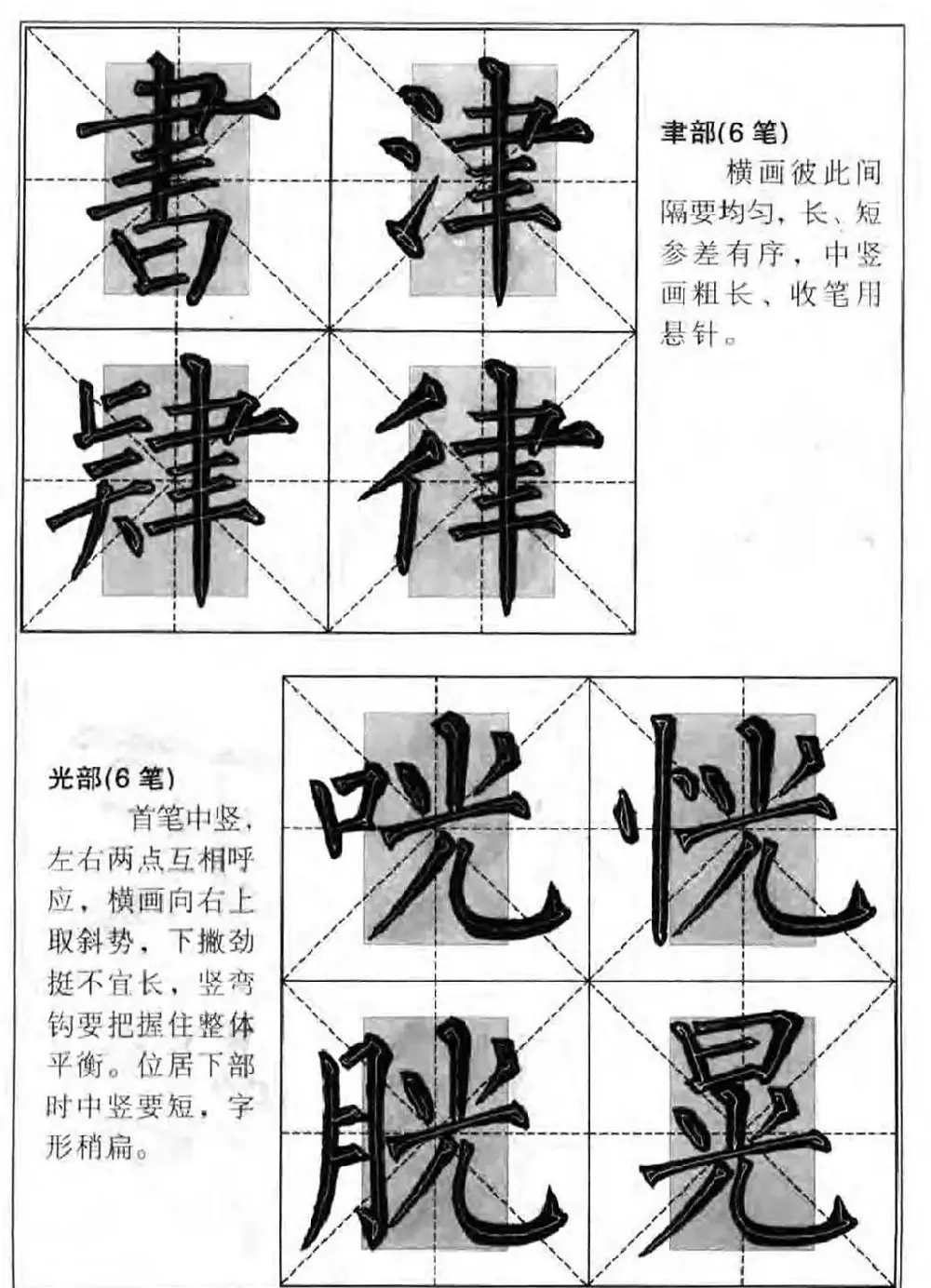 柳公权楷书集字《柳体楷书毛笔大字帖》 | 软笔楷书字帖