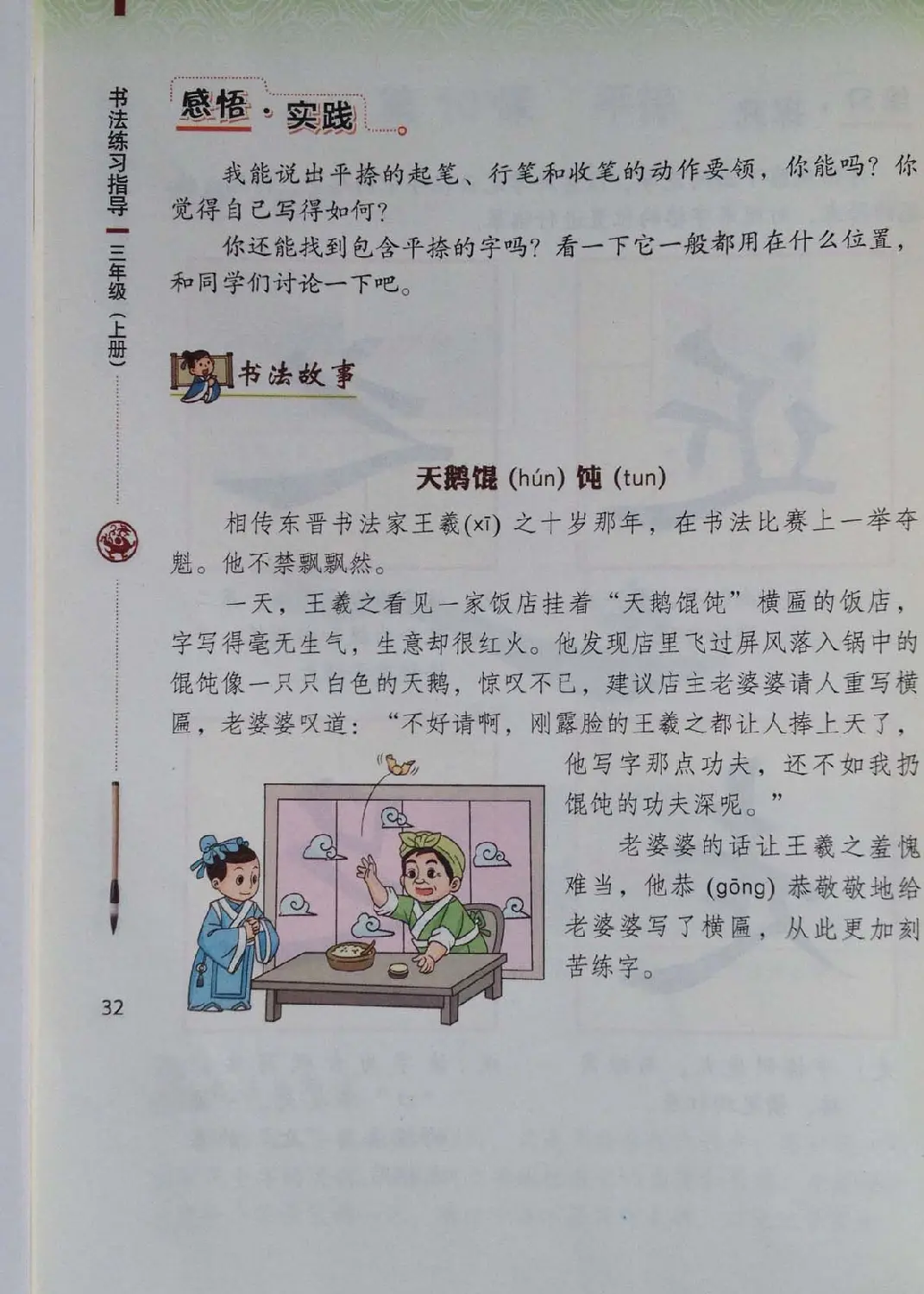 中小学书法教材《书法练习指导三年级上册》 | 毛笔楷书字帖