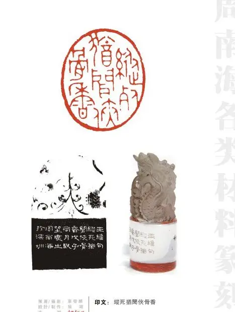 周南海篆刻作品欣赏 | 篆刻作品鉴赏