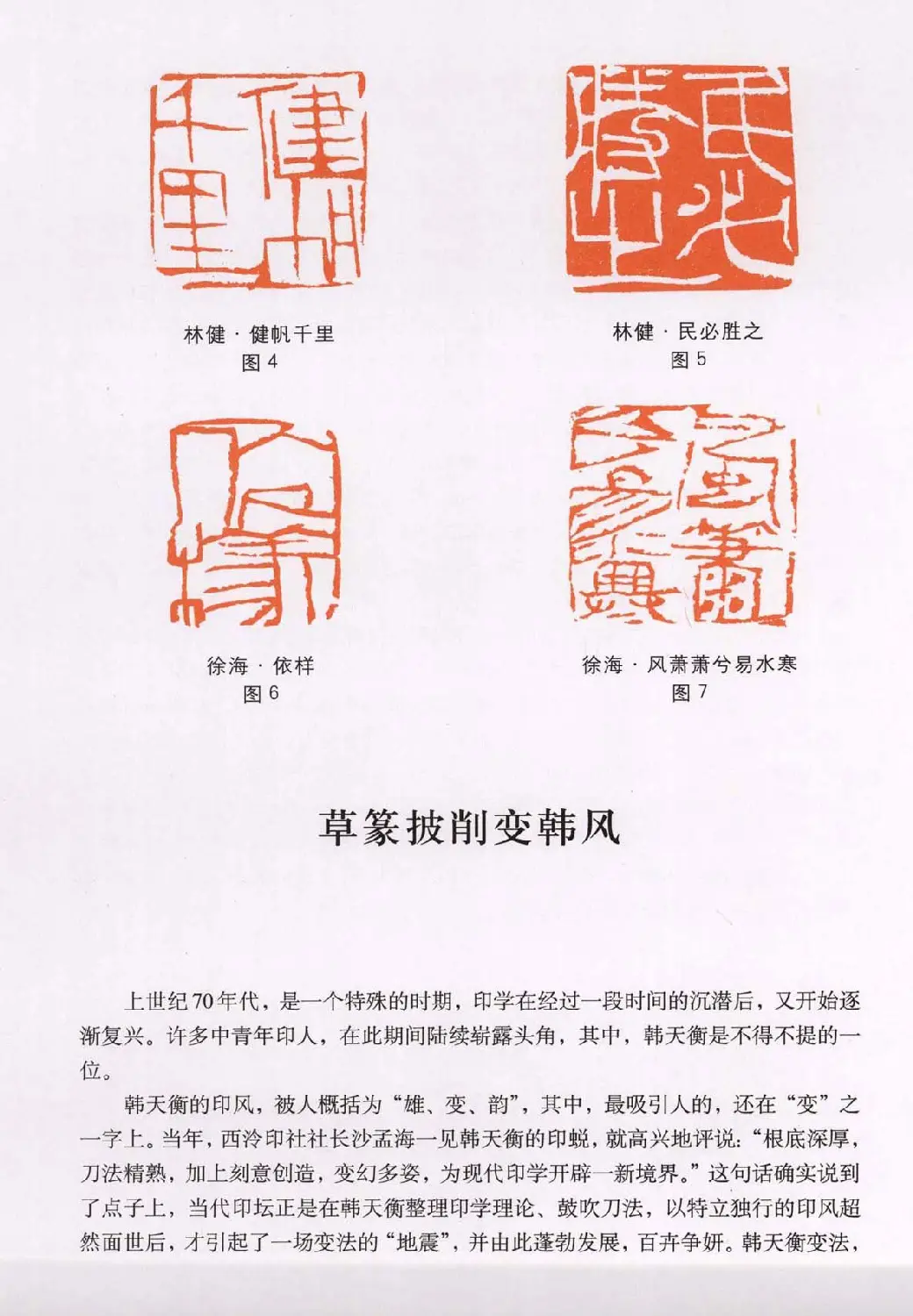 篆刻技法丛书《篆刻刀法百讲》 | 篆刻作品欣赏