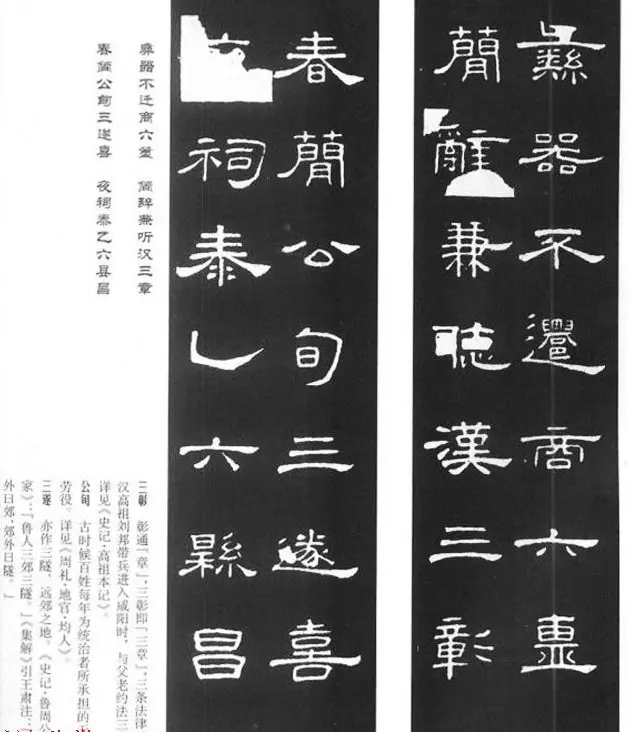 《汉泰山都尉孔宙碑》隶书集联欣赏102副 | 书法名家作品欣赏
