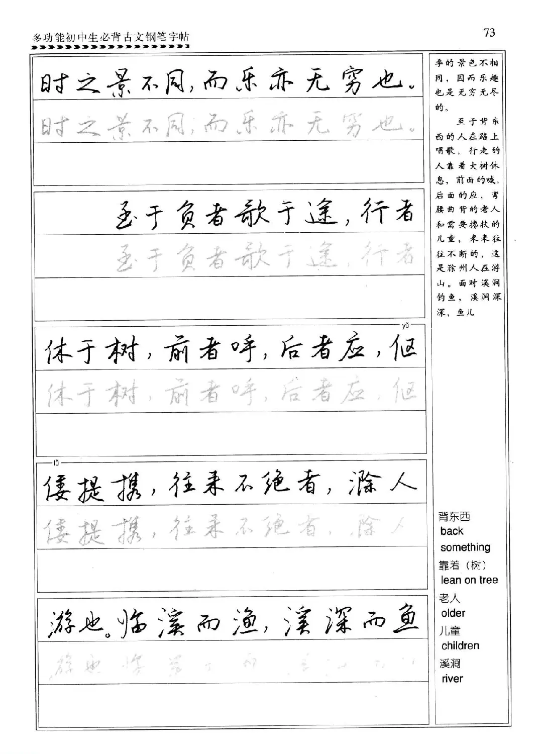 任平钢笔行书字帖《初中生必背古文》 | 硬笔书法字帖