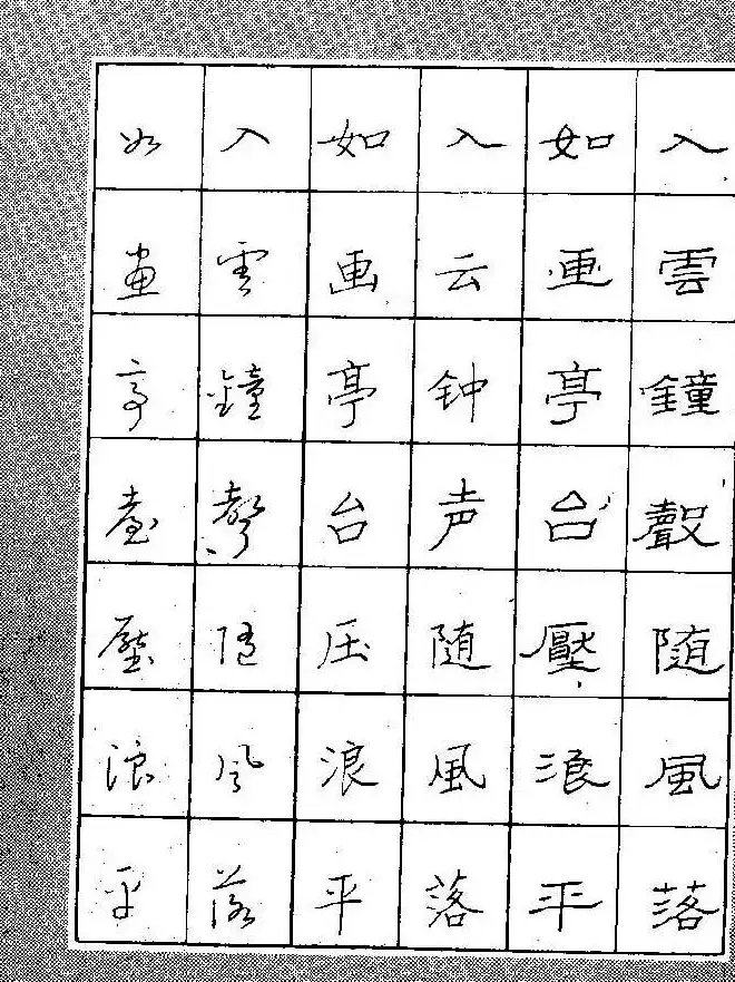 段成桂古今名联铅笔圆珠笔钢笔三体字帖 | 钢笔书法字帖