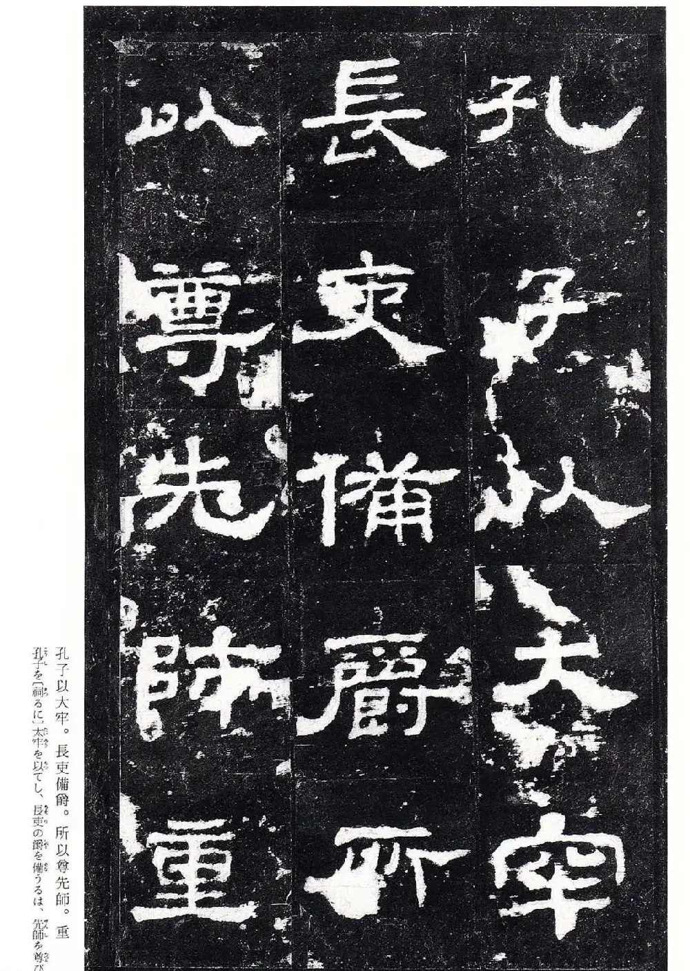 东汉隶书名碑《史晨前碑》日本二玄社高清版 | 软笔隶书字帖