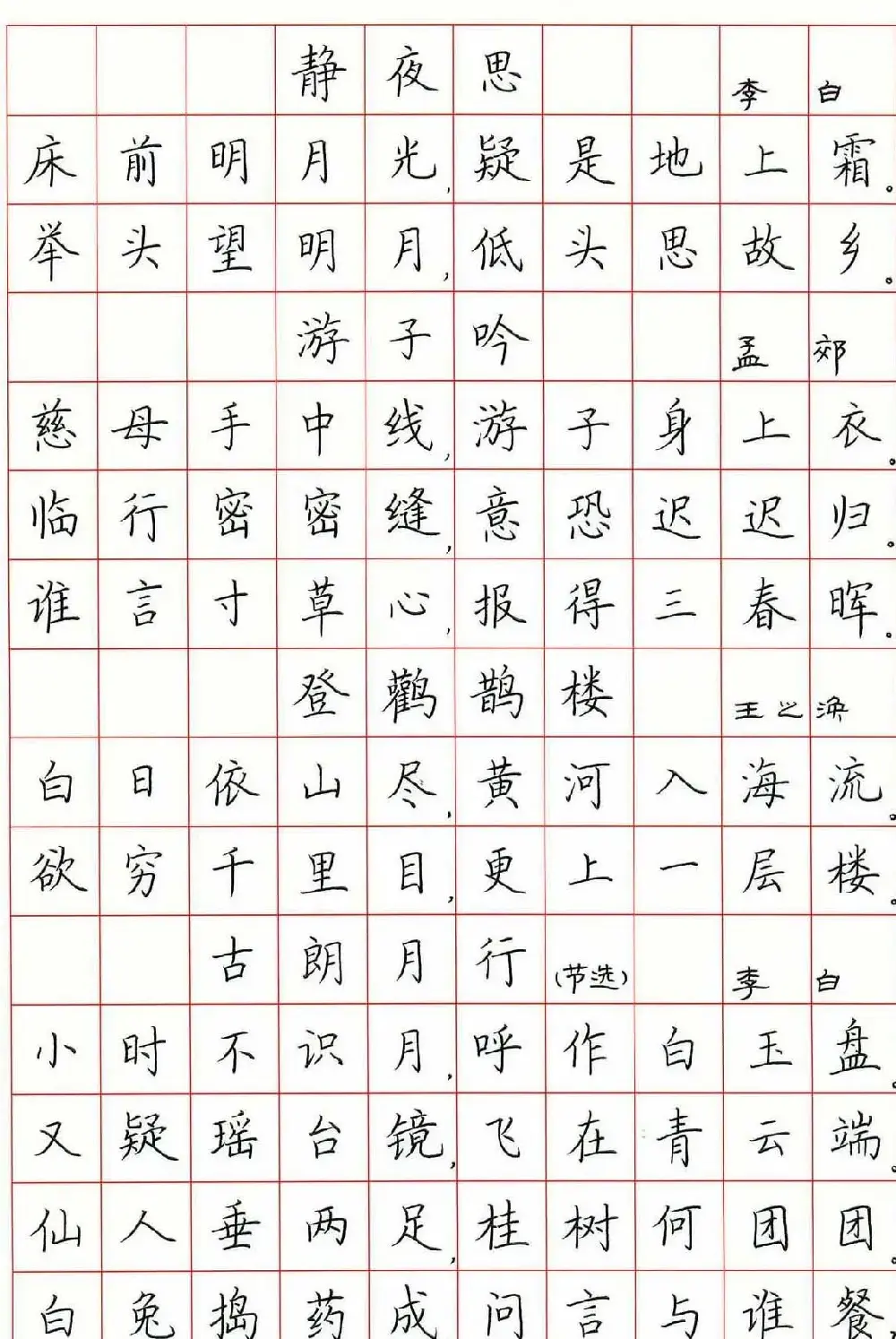 荆霄鹏硬笔书法作品《古诗选》 | 钢笔书法作品