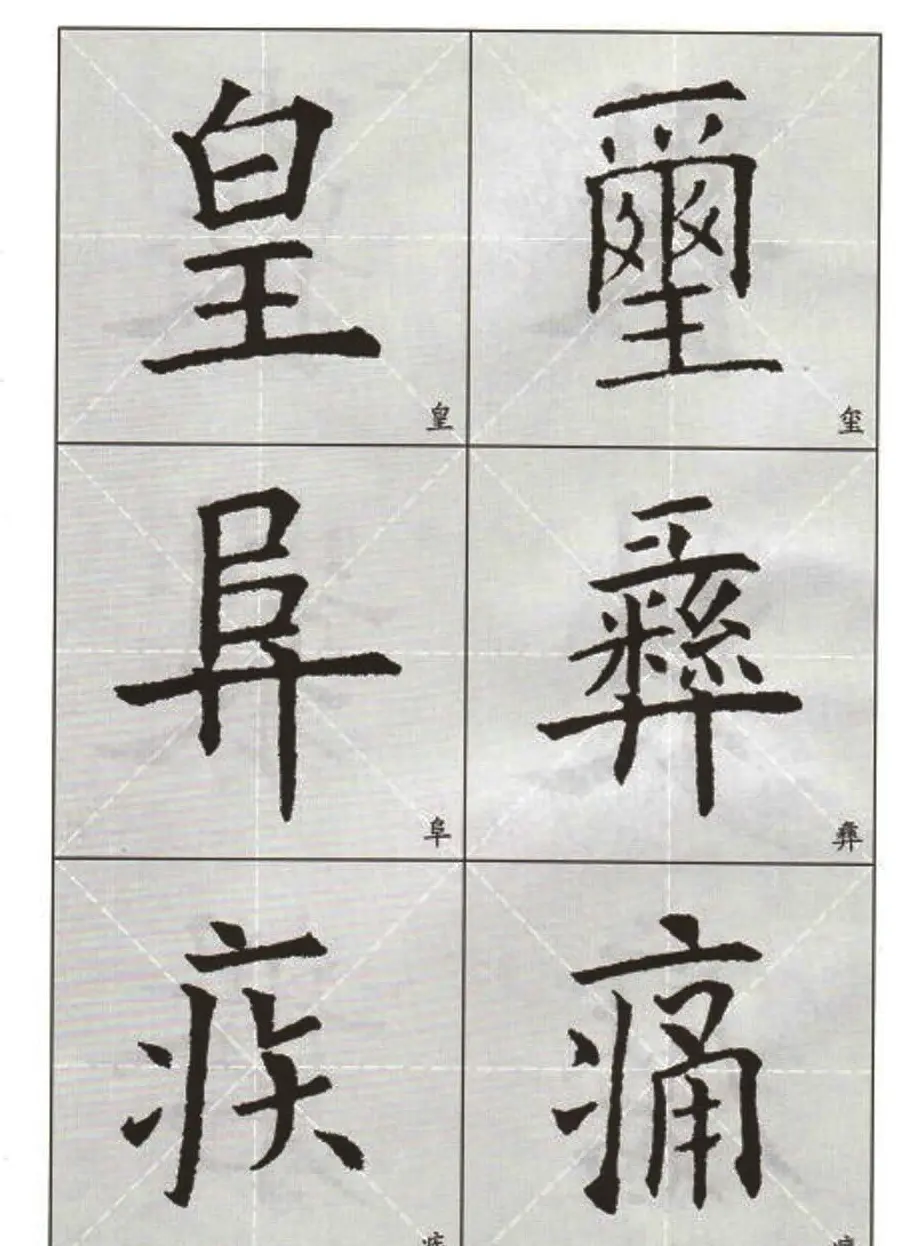 字帖下载:欧阳询楷书选字帖 | 毛笔楷书字帖