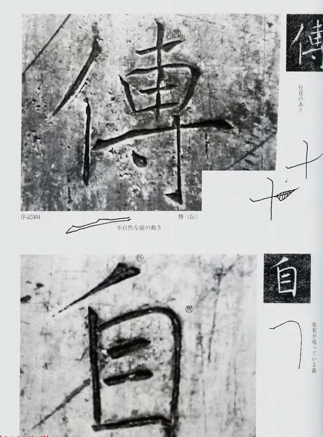荒金大琳编著《褚遂良雁塔圣教序扩大观察记录》 | 毛笔楷书字帖