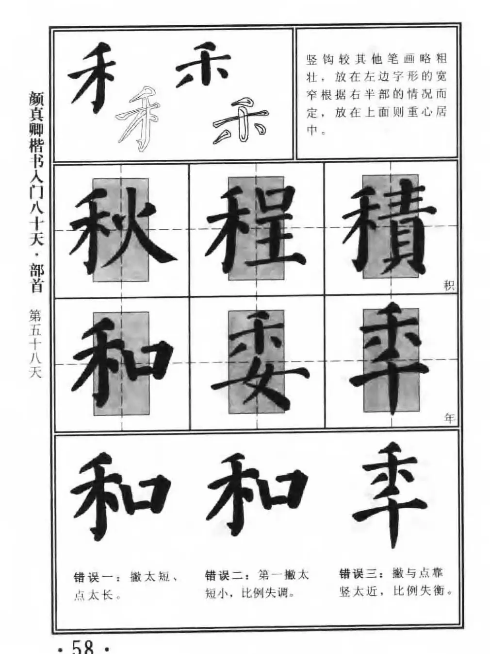 书法教程字帖《颜真卿楷书入门80天》 | 软笔楷书字帖