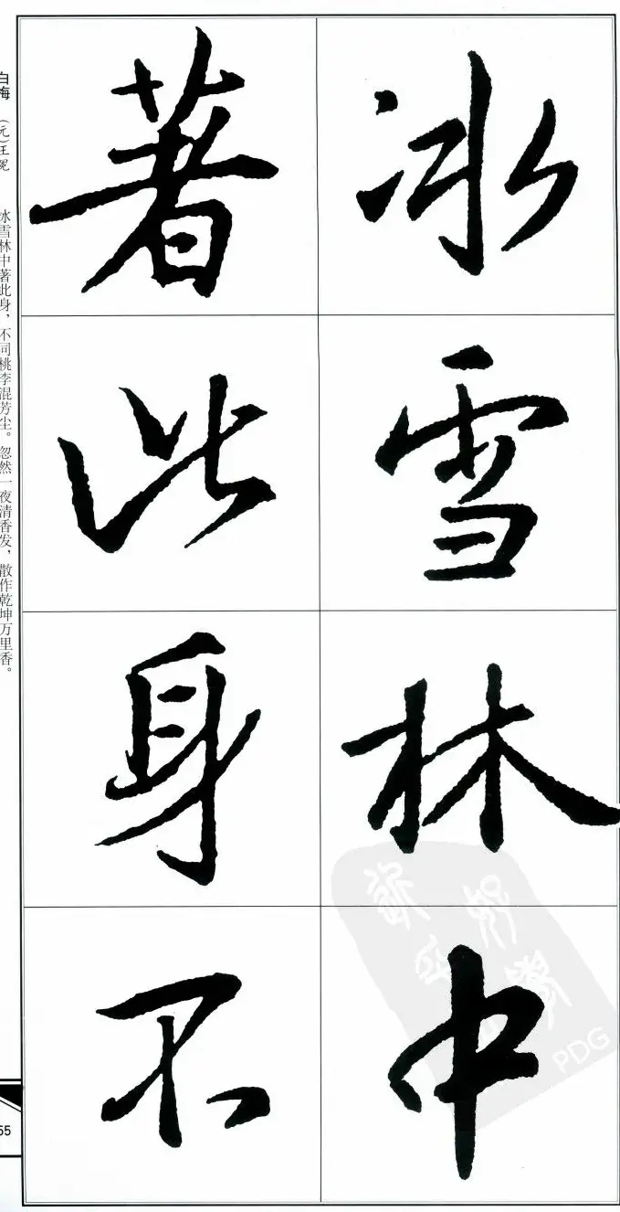 王右军书法字帖《集王羲之书古诗·行书》 | 软笔行书字帖