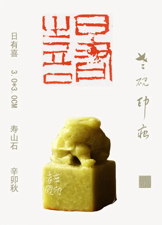 李智野篆刻作品欣赏《老砚印痕》 | 篆刻作品鉴赏