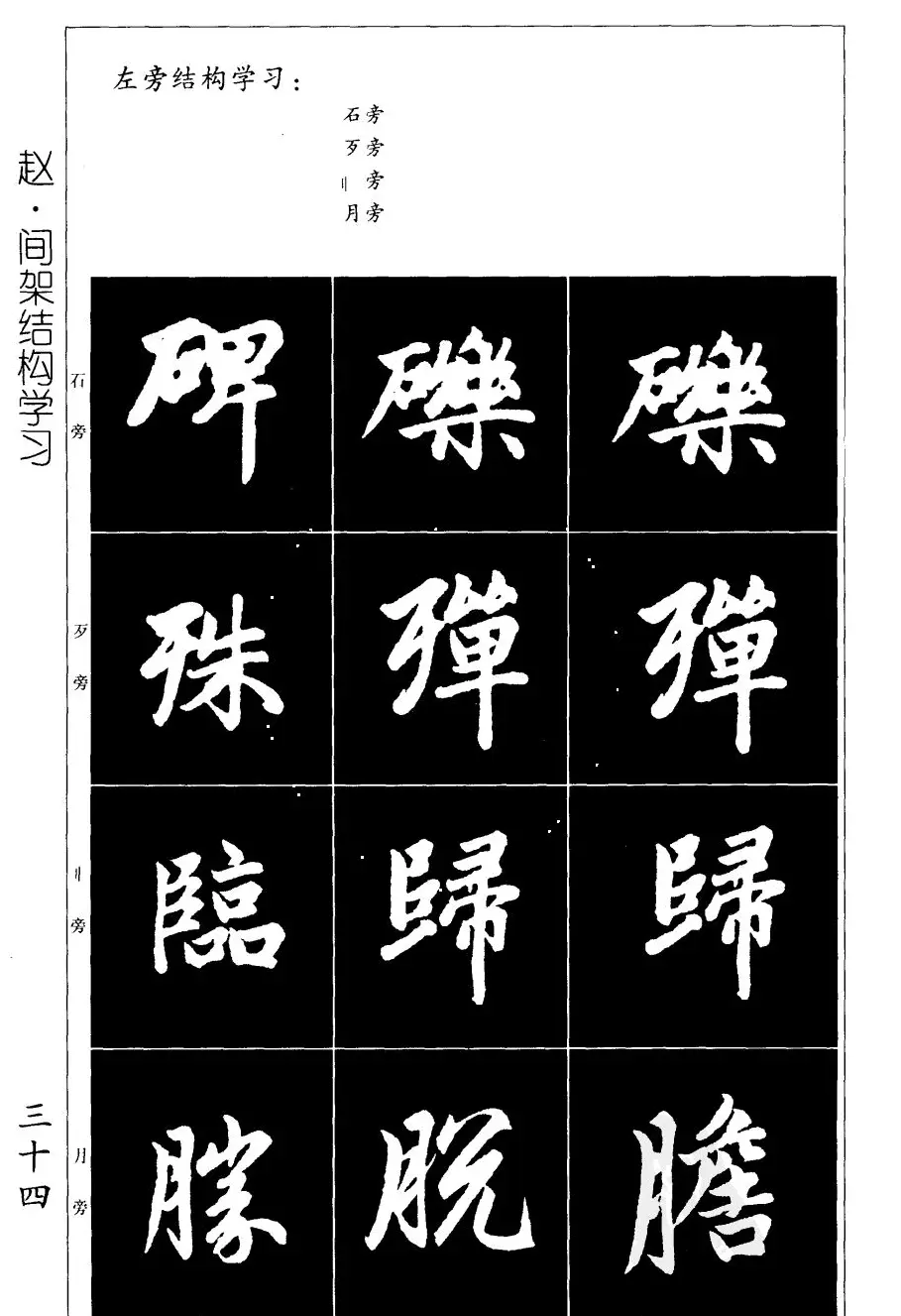 赵孟頫楷书习字帖放大图片44P | 毛笔楷书字帖