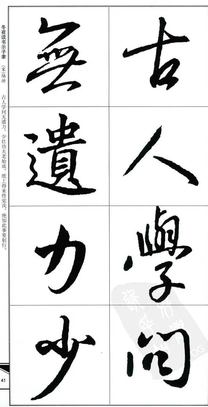 王右军书法字帖《集王羲之书古诗·行书》 | 软笔行书字帖