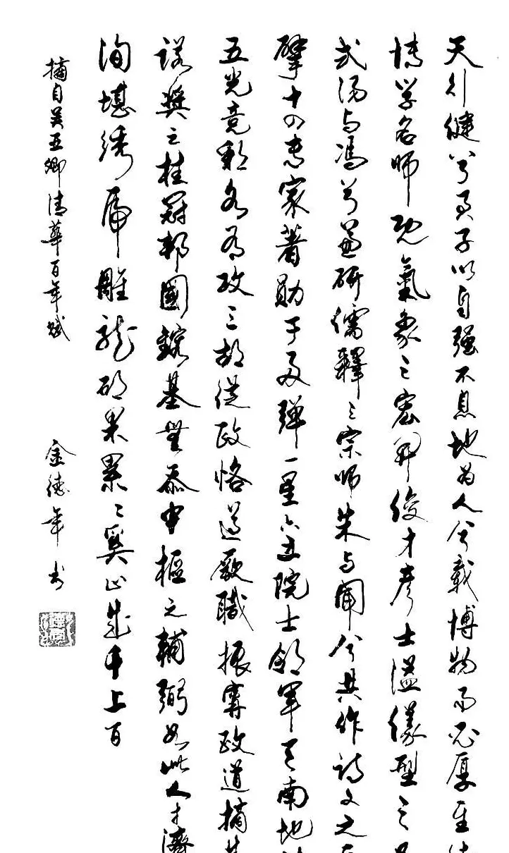 清华大学教授金德年书法作品欣赏 | 书法作品精选