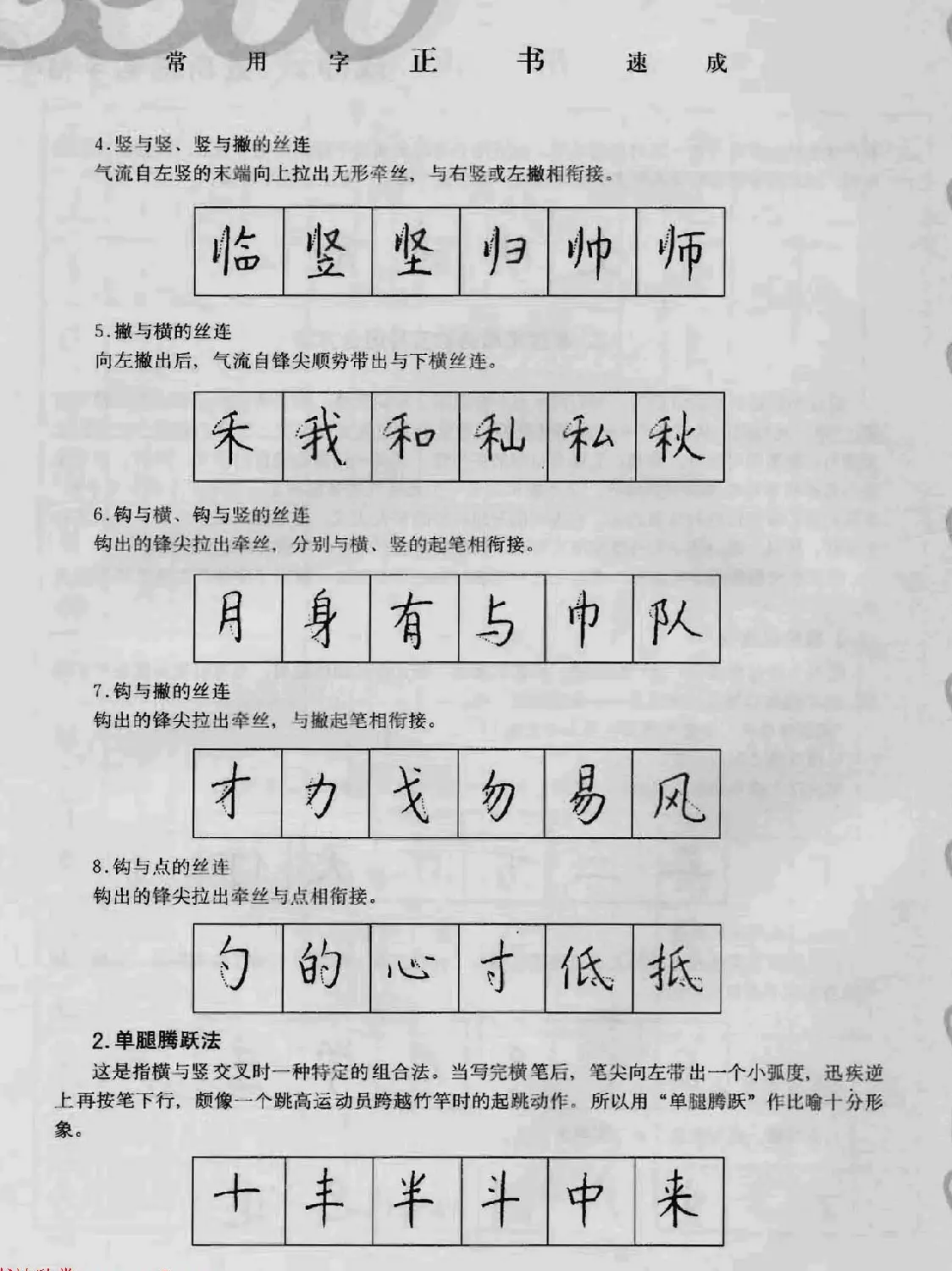 上海钱沛云钢笔字帖《3500常用字正书速成》 | 硬笔书法字帖