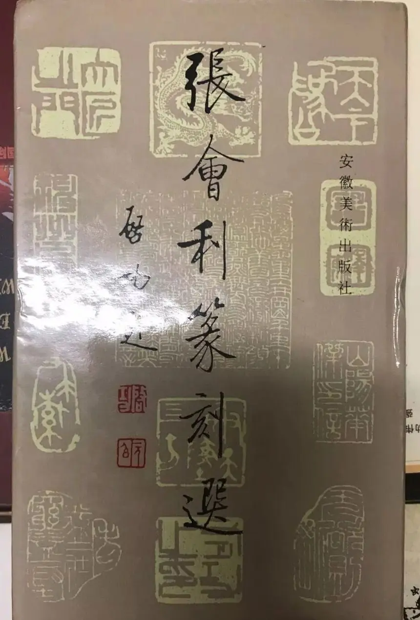 启功题写书名专辑130册 | 书法名家作品鉴赏