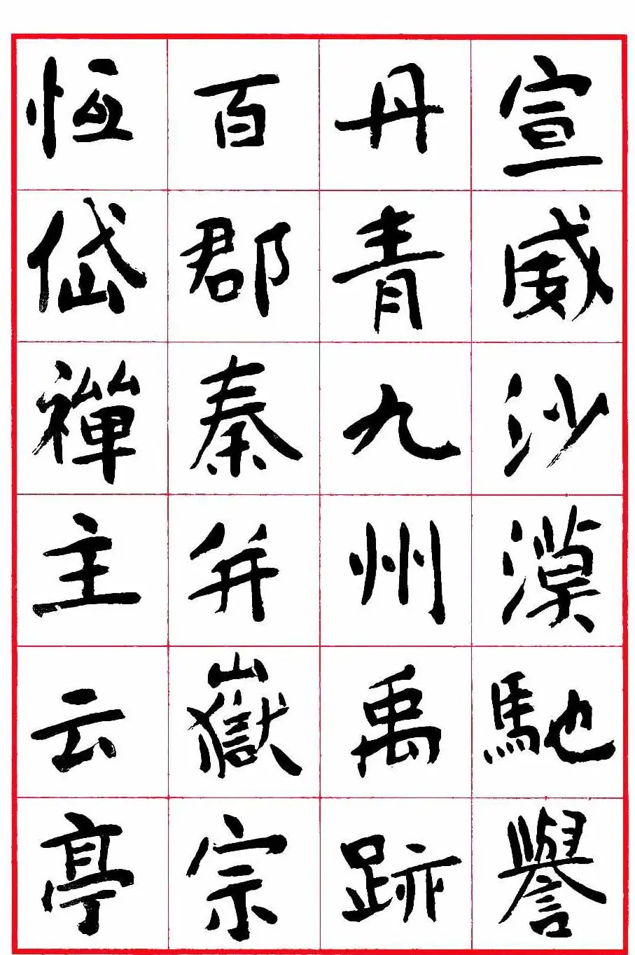 沈鹏楷书欣赏《千字文》高清字帖 | 软笔楷书字帖