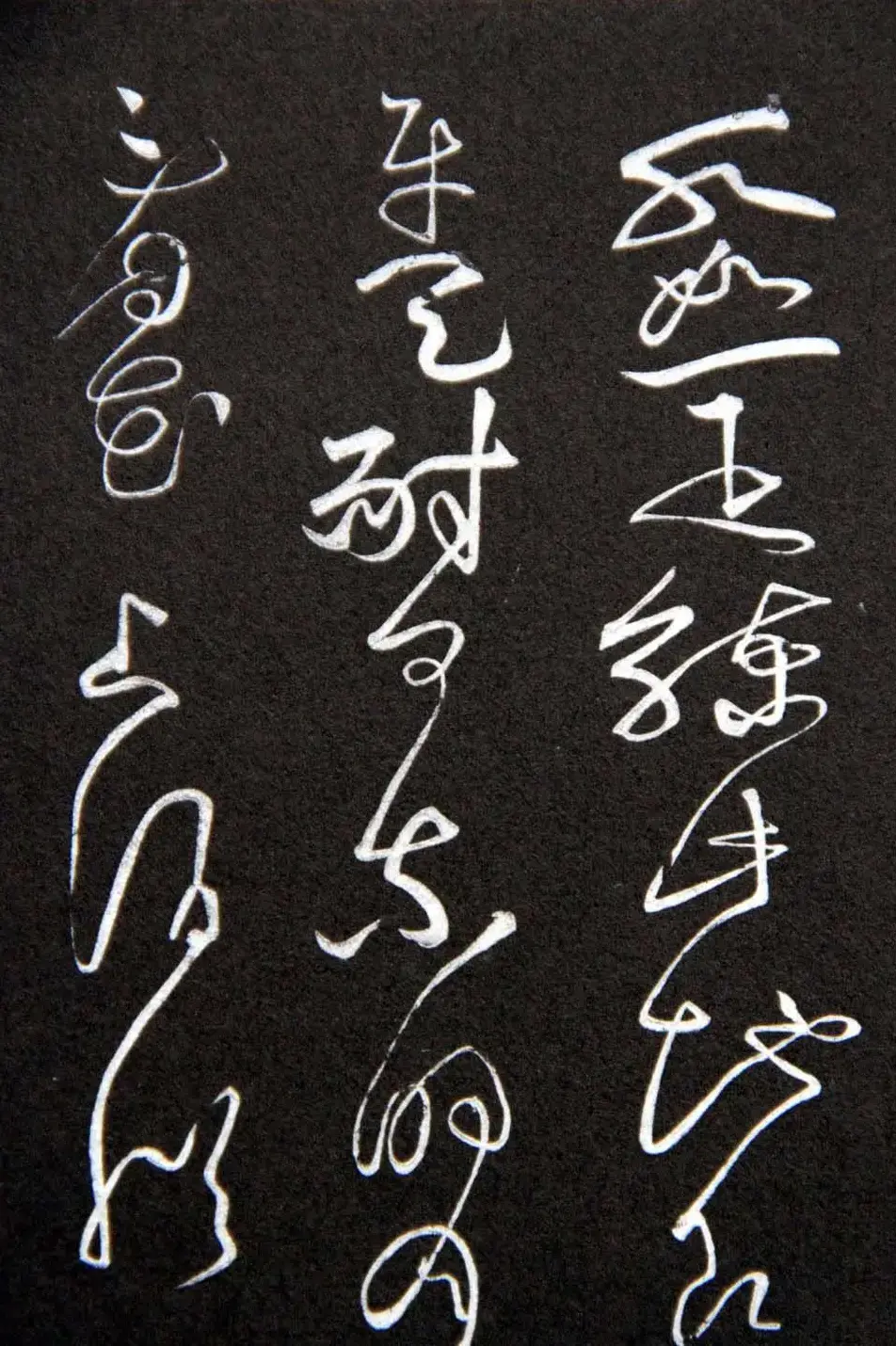 黄庭坚草书欣赏《李太白秋浦歌十五首并跋》 | 毛笔草书字帖