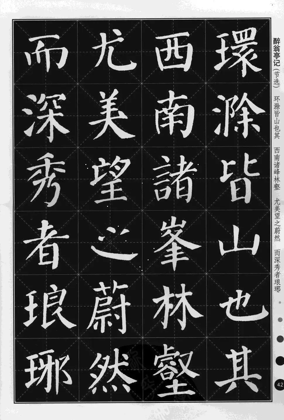 米字格版字帖欣赏《集颜真卿楷书古诗文》 | 毛笔楷书字帖