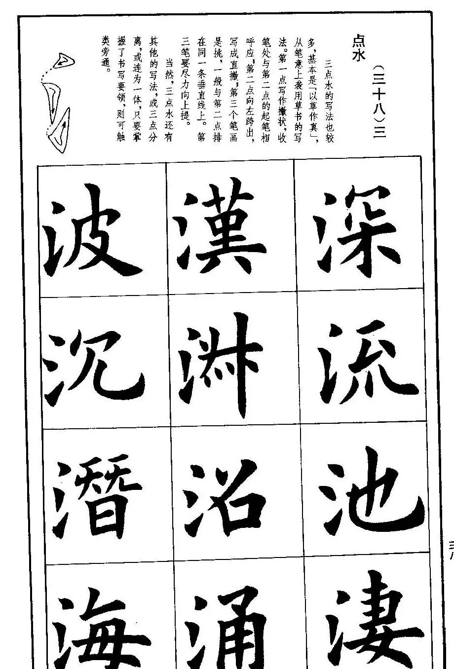 孟繁禧欧体字帖《楷书技法》 | 毛笔楷书字帖