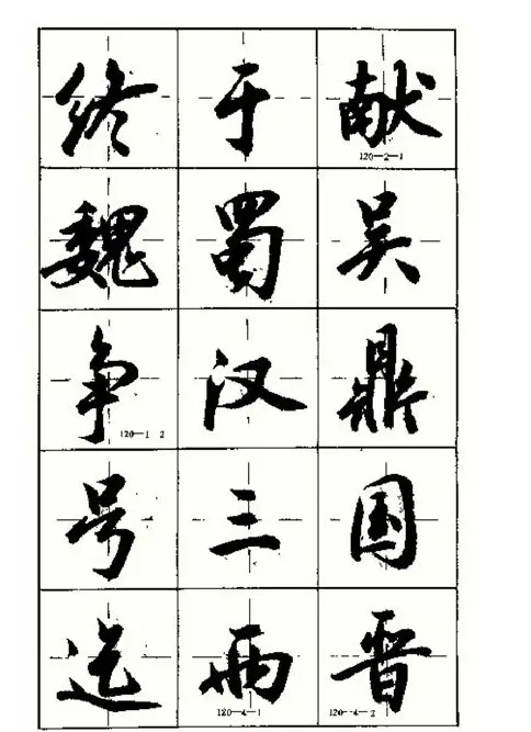 沈鸿根书法字帖简体《三字经》 | 毛笔行书字帖