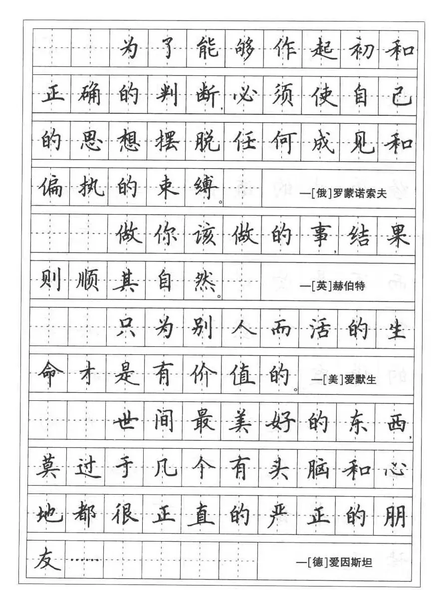 田英章硬笔书法字帖:楷书行书间架结构篇 | 硬笔书法字帖