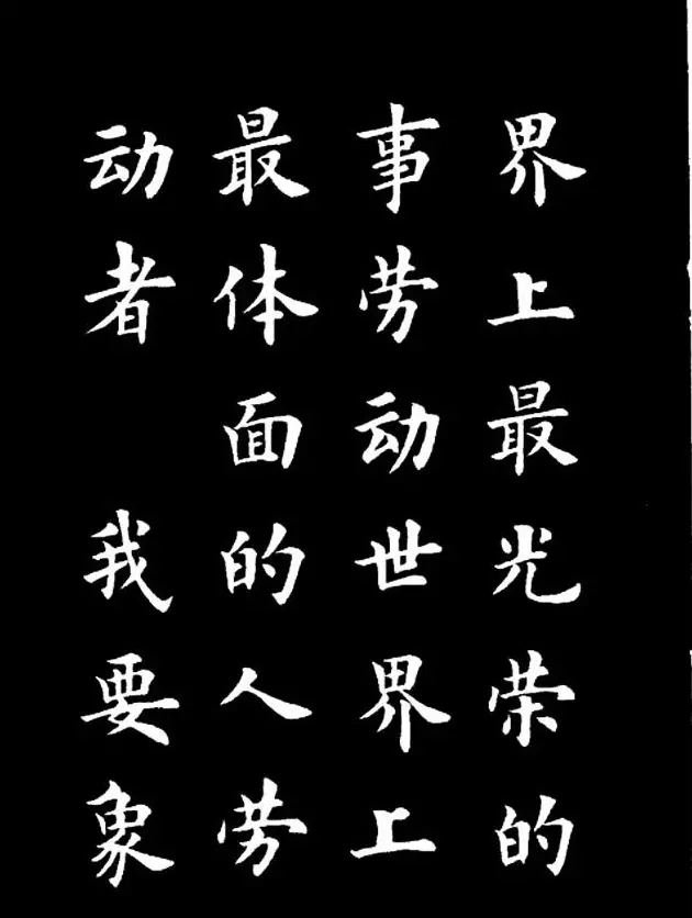 卢中南楷书《欧体简化字雷锋名言字帖》 | 毛笔楷书字帖