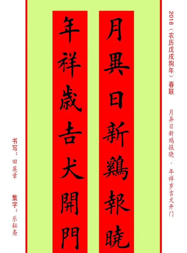 楷书春联：田英章书法集字对联32副 | 书法名家作品欣赏