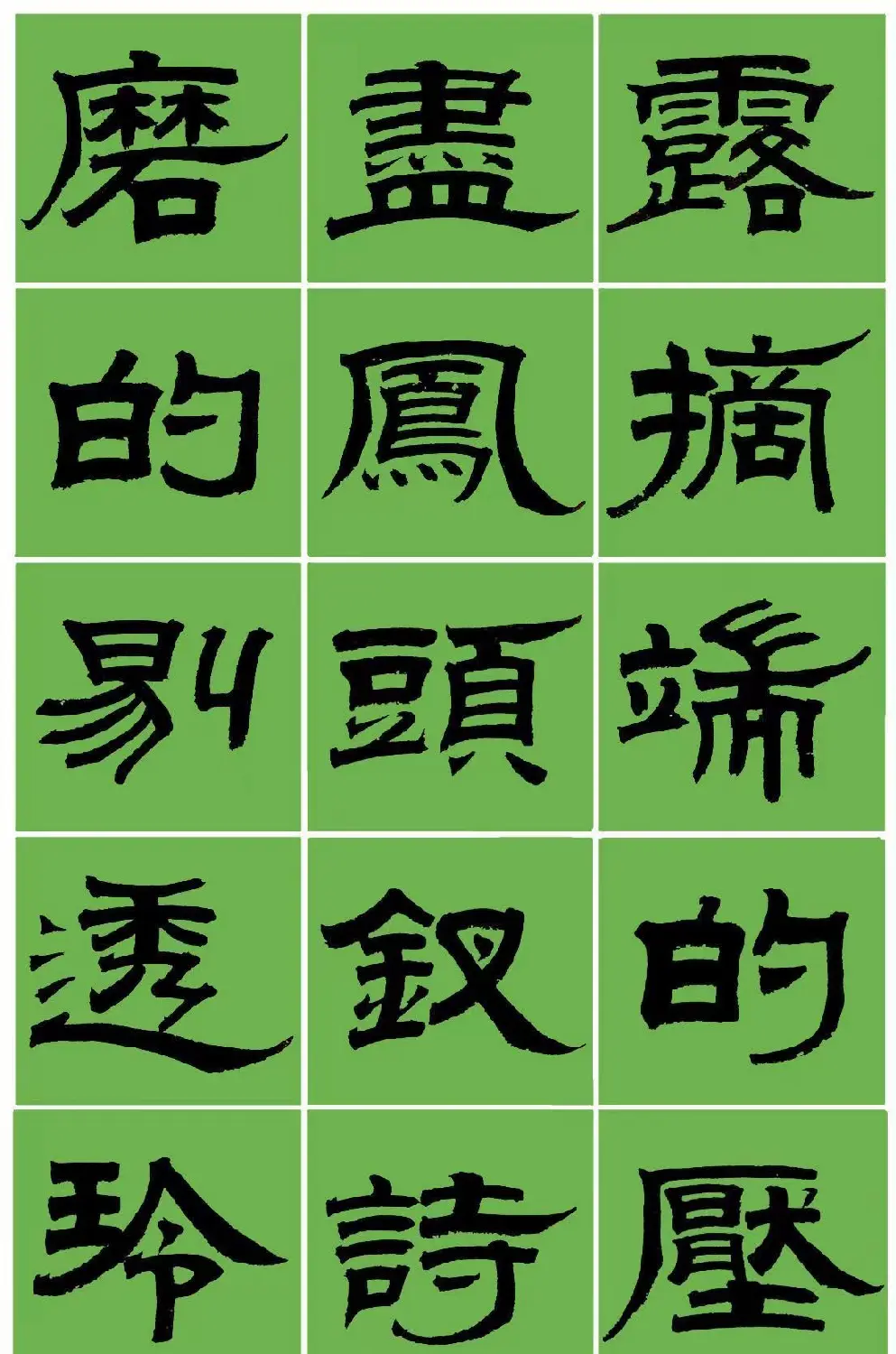 范笑歌隶书张养浩《中吕·最高歌兼喜春来·咏玉簪》 | 毛笔隶书字帖