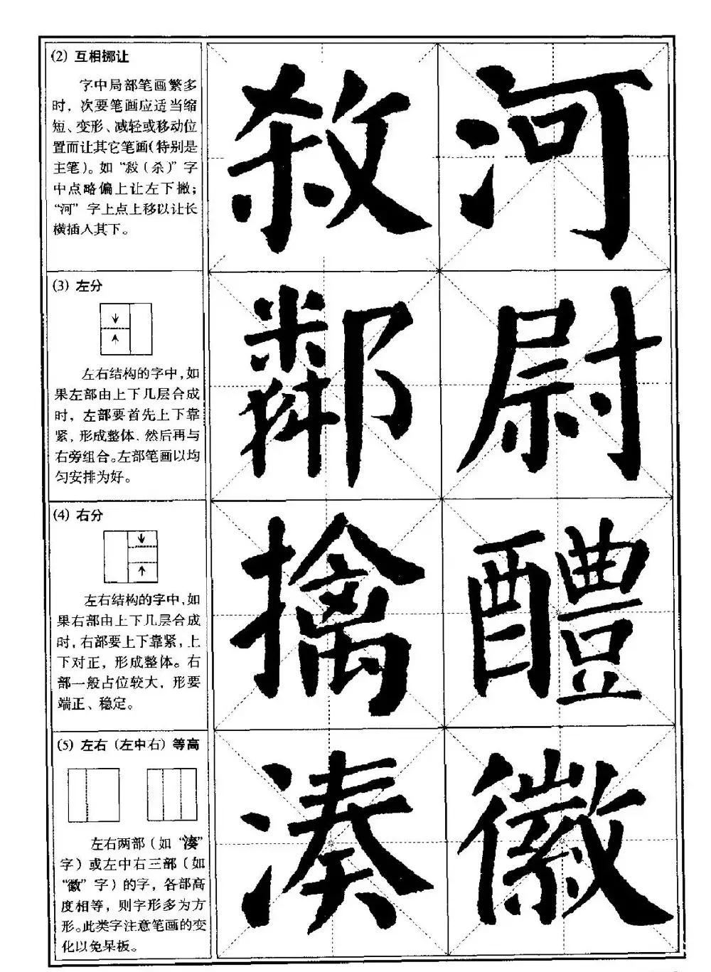 颜体书法教程《颜真卿楷书入门大字帖》 | 软笔楷书字帖