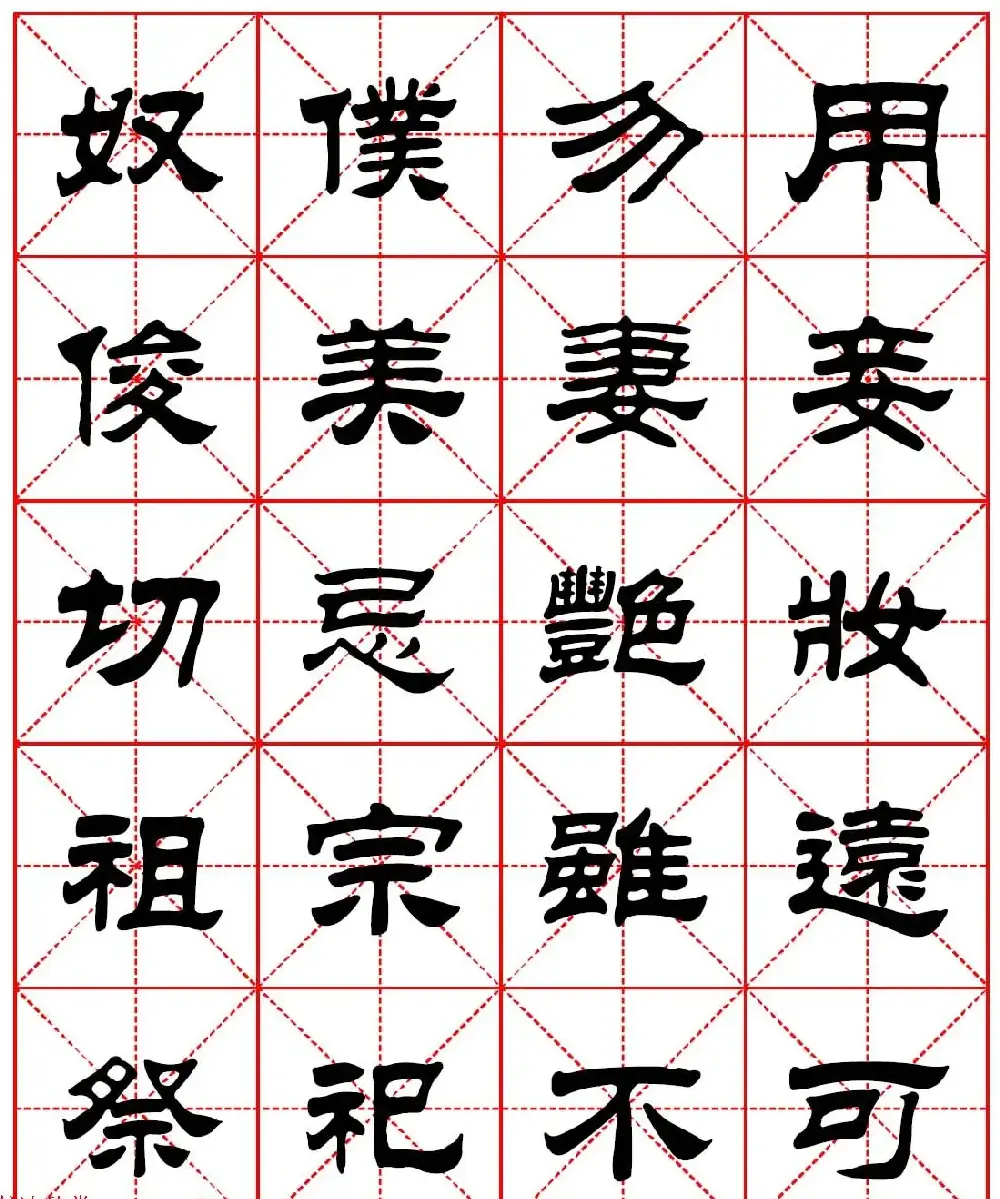 毛笔隶书字帖欣赏《朱子家训》高清集字版 | 毛笔隶书字帖