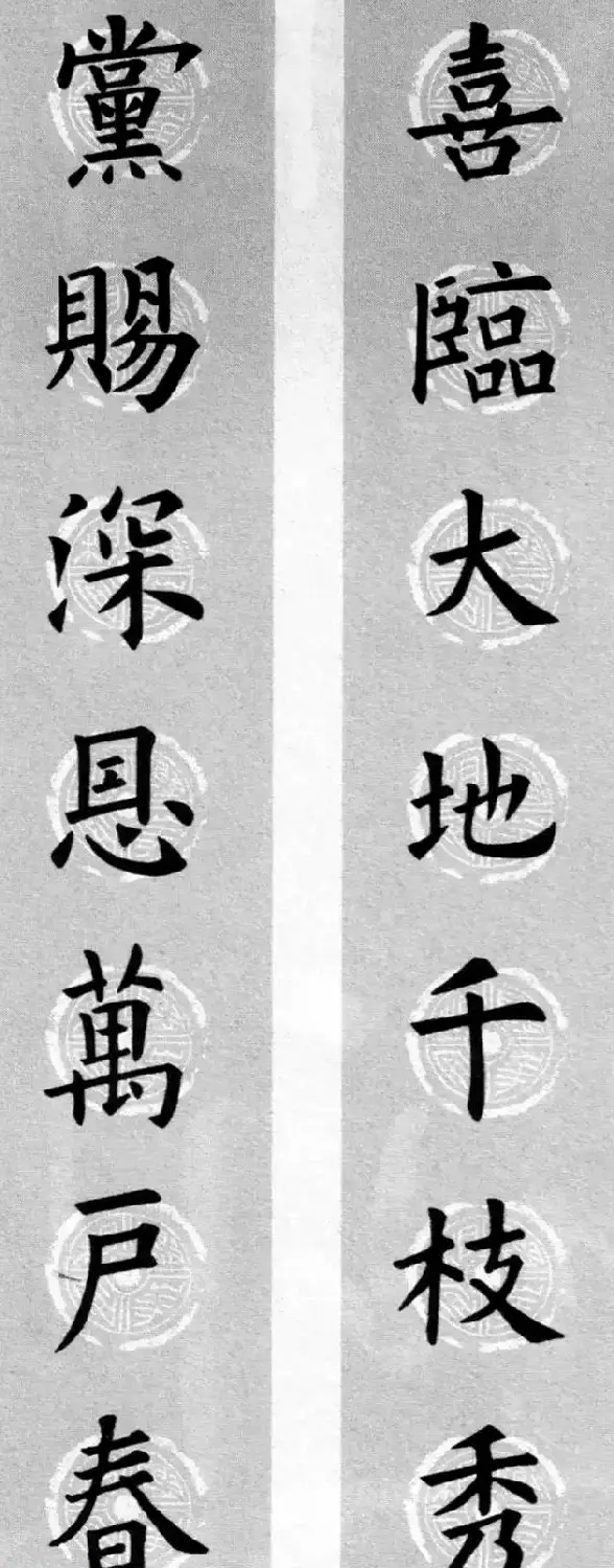 集字书法春联 欧阳询楷书七言对联合辑 | 书法名家作品欣赏