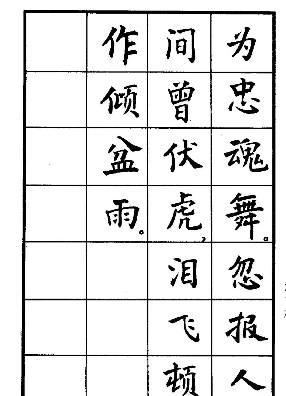 张瑞龄书毛泽东诗词简化字楷书字帖 | 软笔楷书字帖