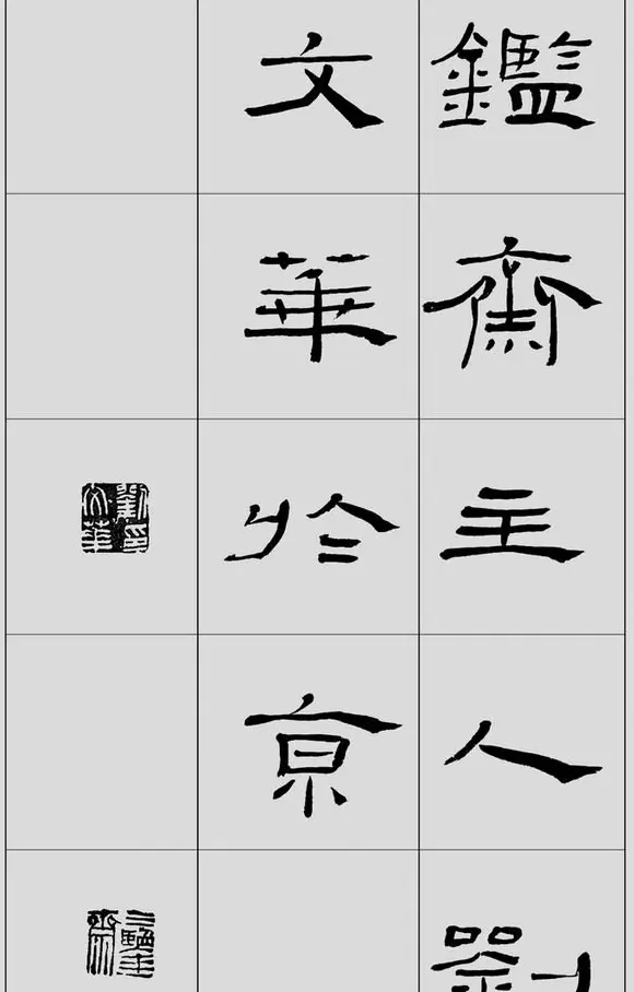 刘文华字帖临汉《礼器碑》册页 | 软笔隶书字帖