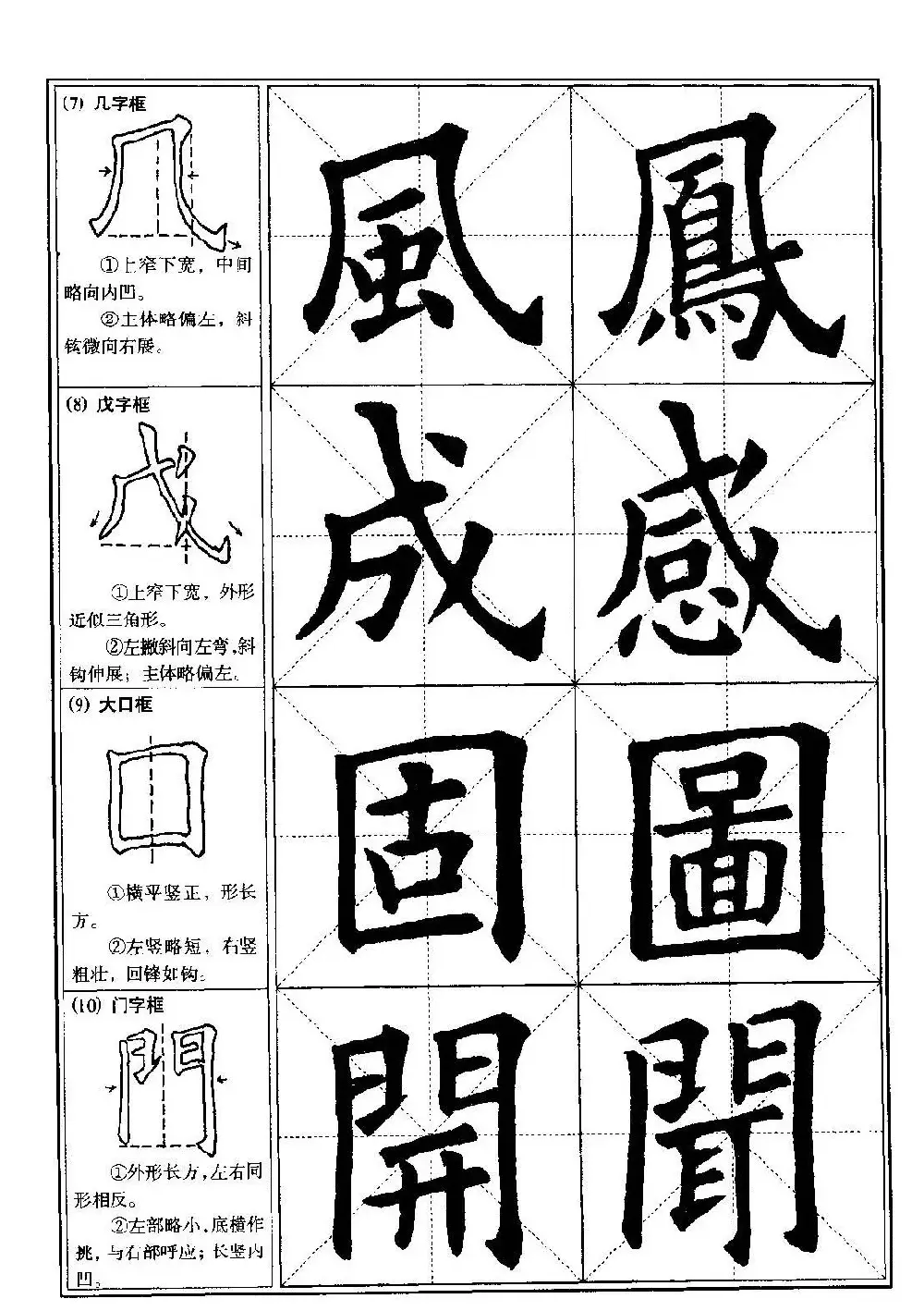 欧体书法教程《欧阳询楷书入门大字帖》 | 毛笔楷书字帖