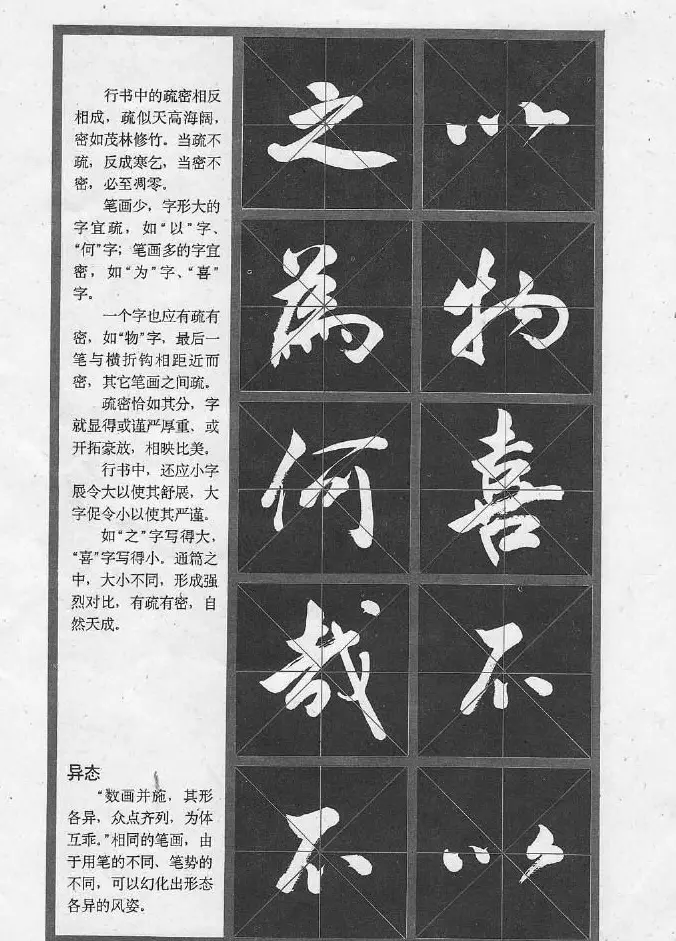 冯志福行书字帖欣赏《岳阳楼记》 | 软笔行书字帖