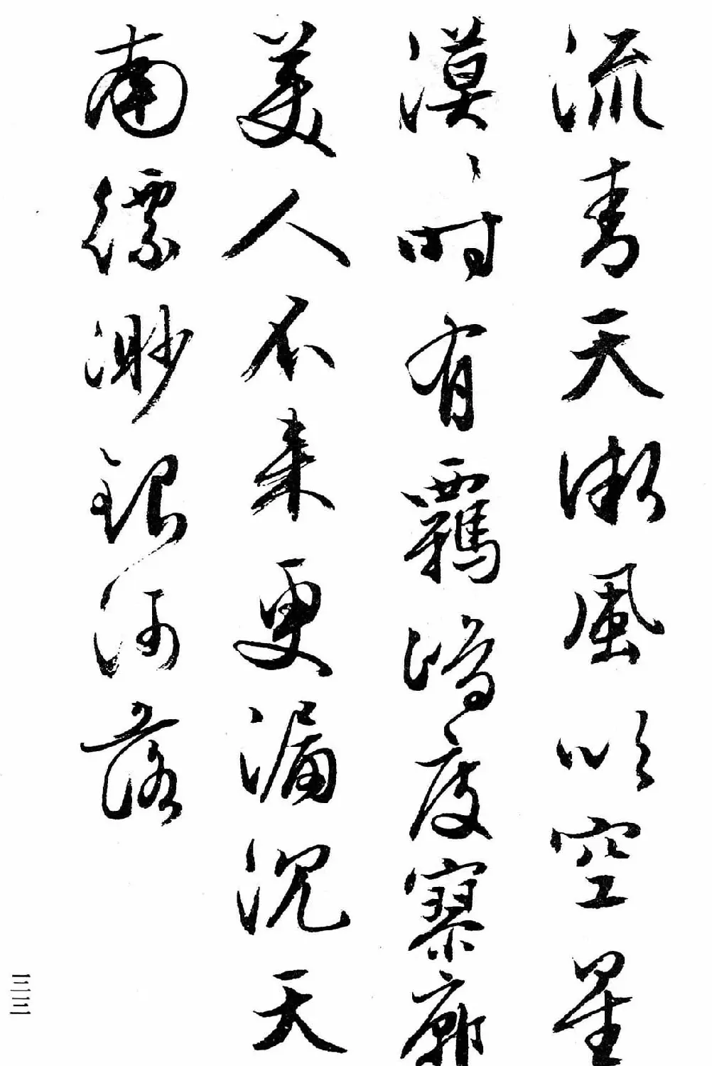 文徵明行书字帖欣赏《诗书墨迹》 | 毛笔行书字帖