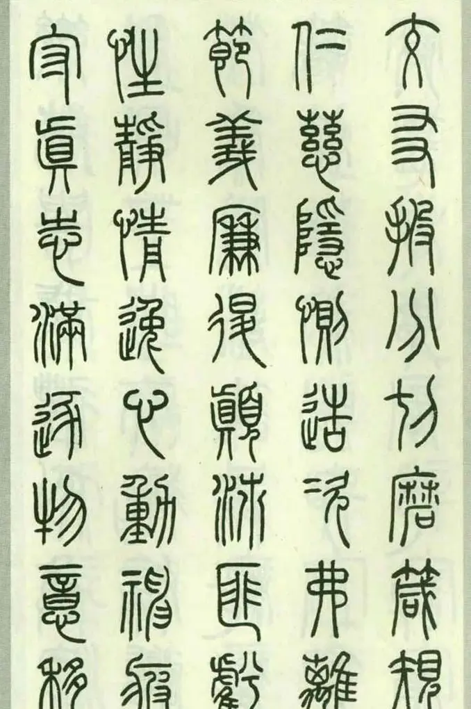 钱君匋87岁篆书《千字文》 | 软笔篆书字帖