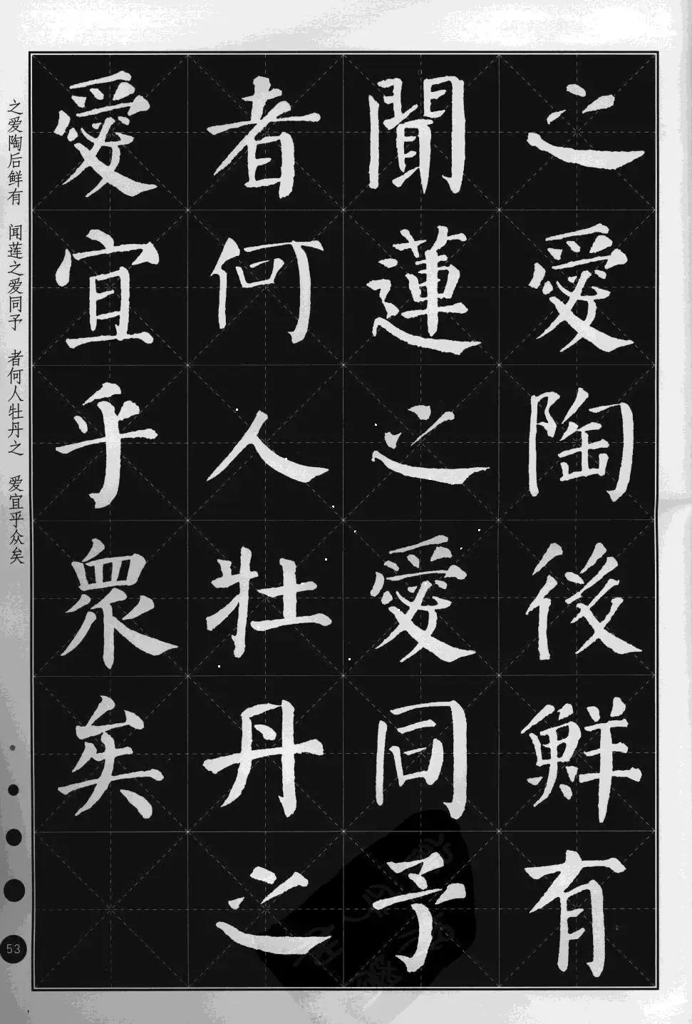 米字格版字帖欣赏《集颜真卿楷书古诗文》 | 毛笔楷书字帖