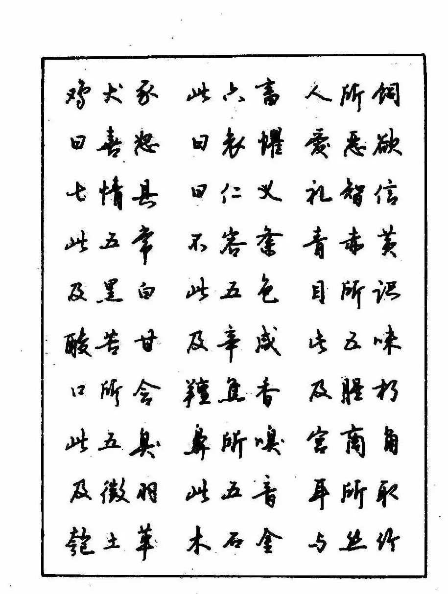 沈鸿根钢笔行书字帖欣赏 | 钢笔书法字帖