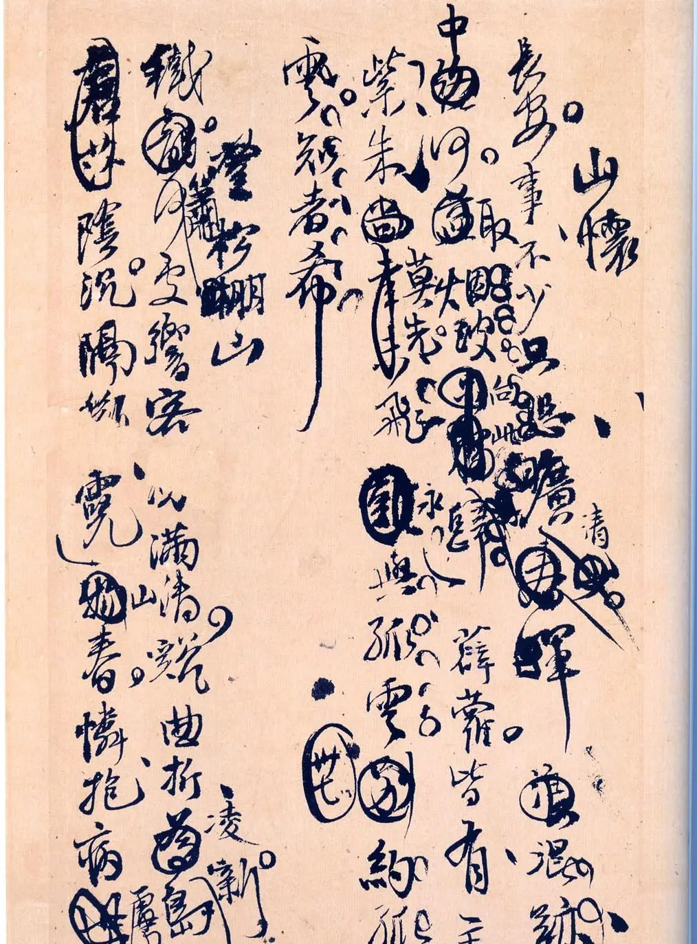 王孟津书法艺术鉴赏《王铎诗稿墨迹》 | 书法名家作品鉴赏