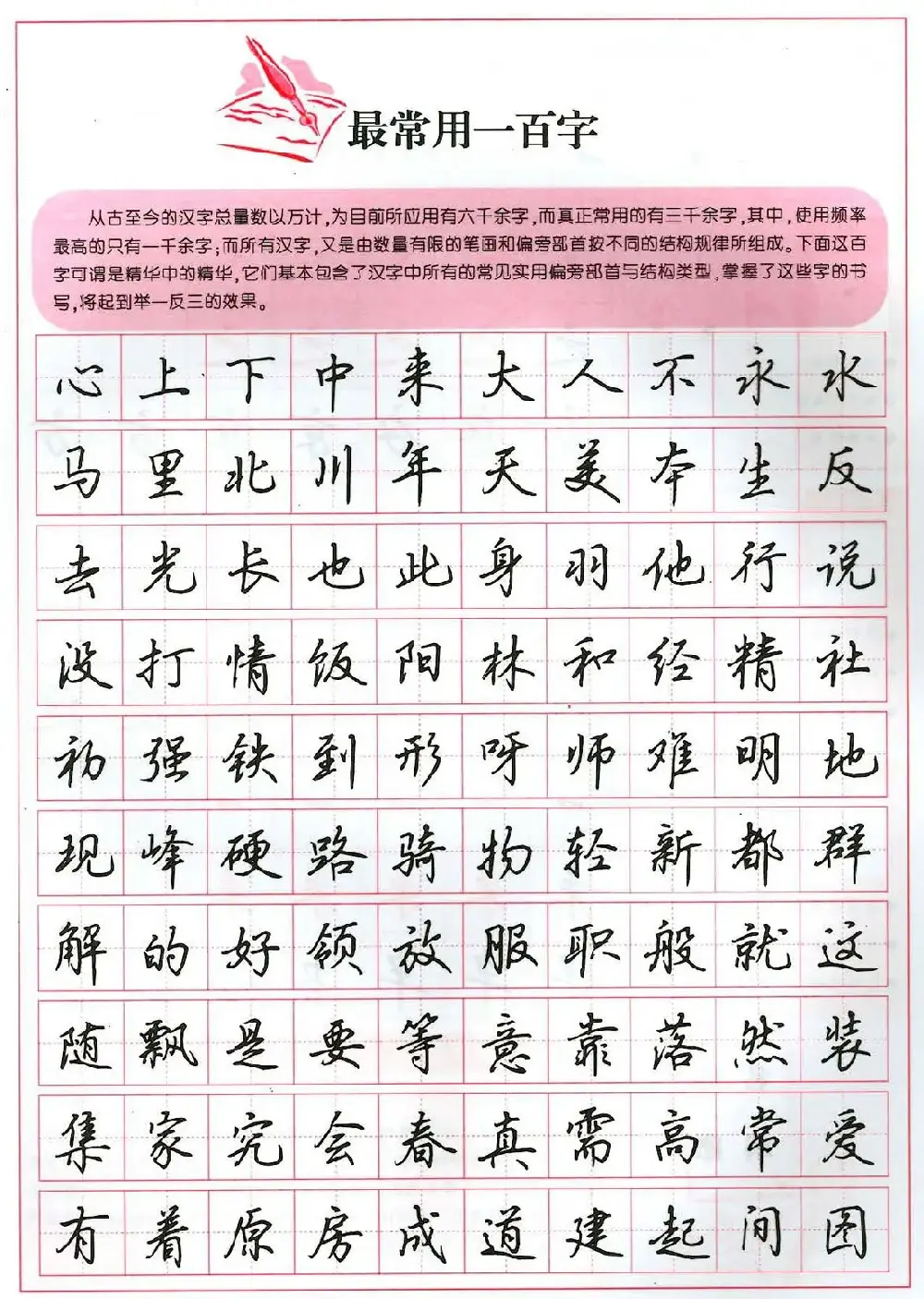 吴玉生硬笔行楷书字帖--无师自通学书法彩版 | 硬笔书法字帖